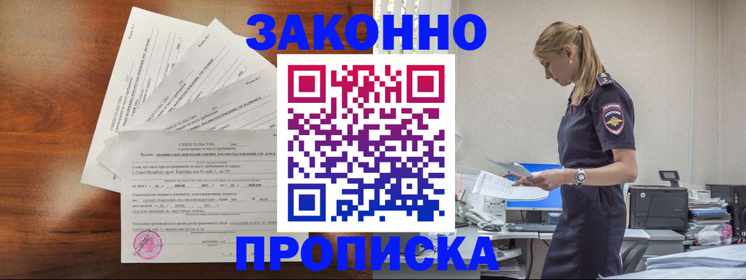 прописка для работы в Онеге