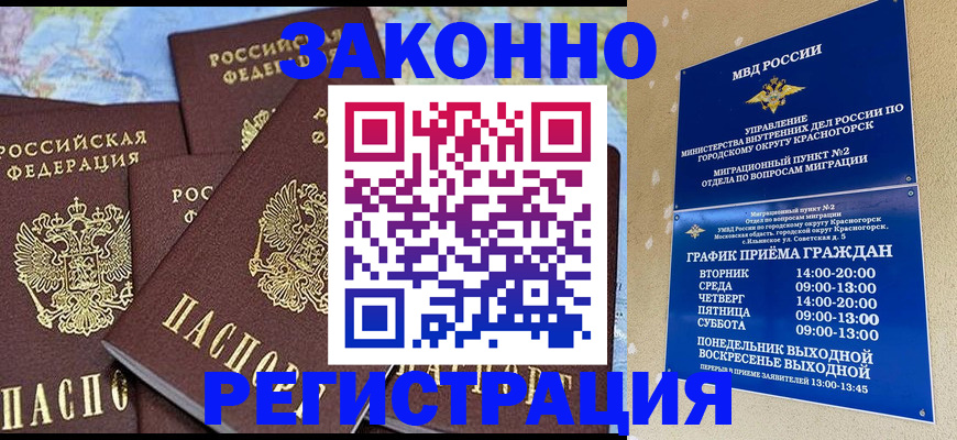 временная регистрация надежно в Онеге