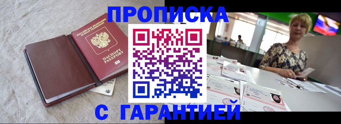 временная прописка в Онеге